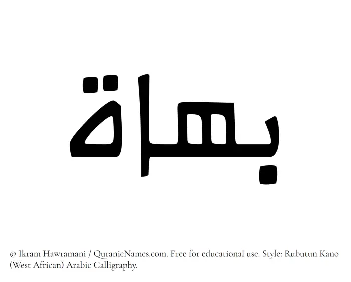 The Muslim name Bahat written in Rubutun Kano calligraphic script