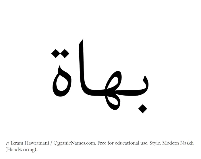 The Muslim name Bahat written in naskh script