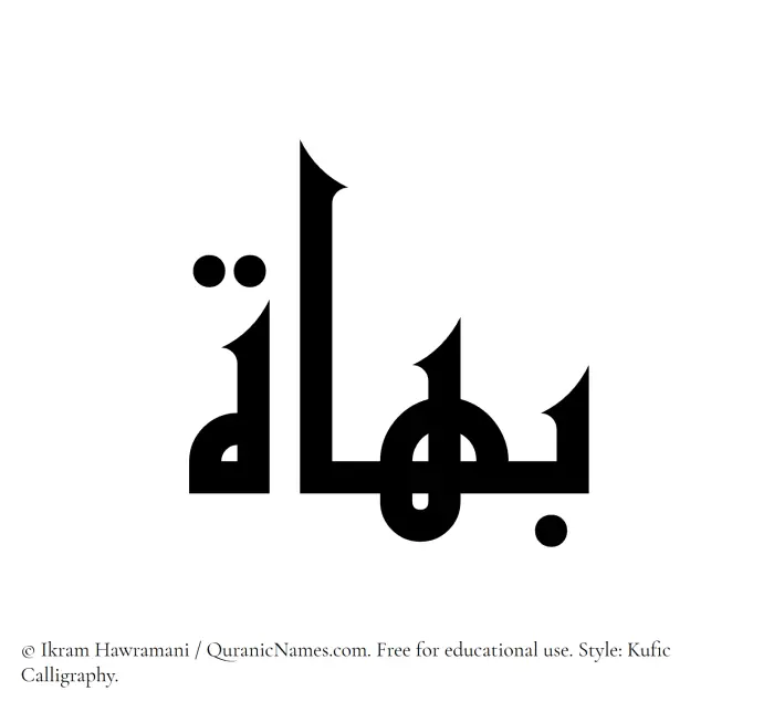 The Muslim name Bahat written in Kufi/Kufic calligraphic script