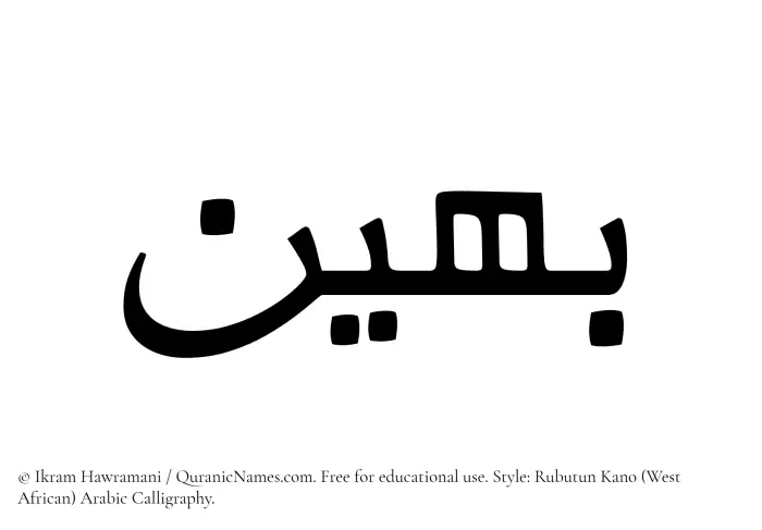 The Muslim name Baheen written in Rubutun Kano calligraphic script