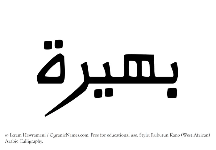 The Muslim name Baheerah written in Rubutun Kano calligraphic script