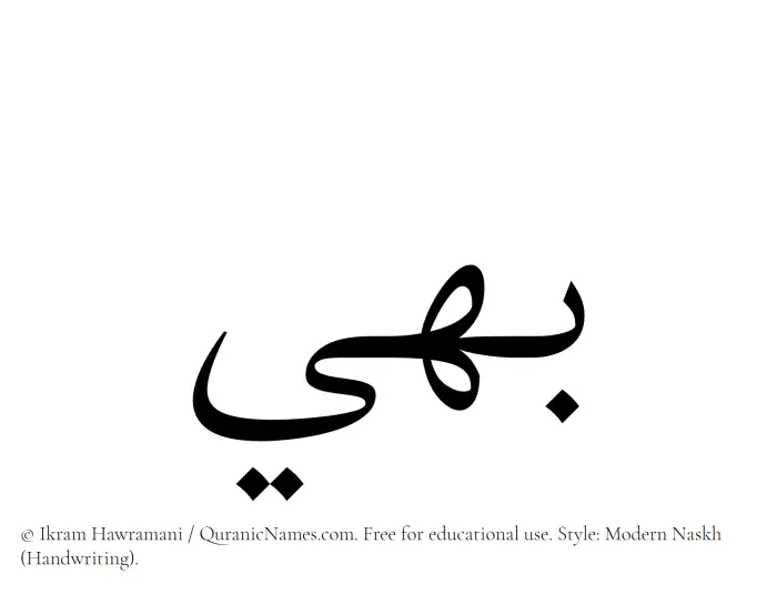 The Muslim name Bahi written in naskh script