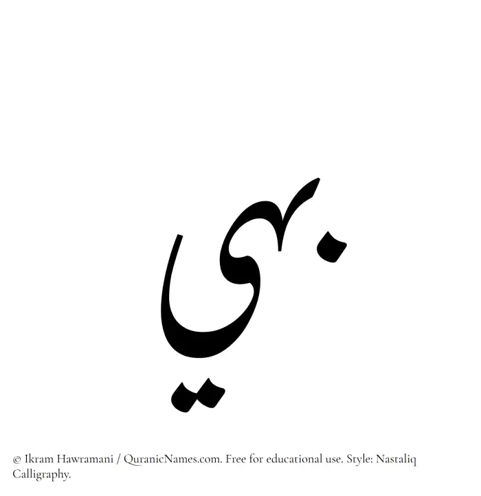 The Muslim name word Bahi written in Nastaliq calligraphic script