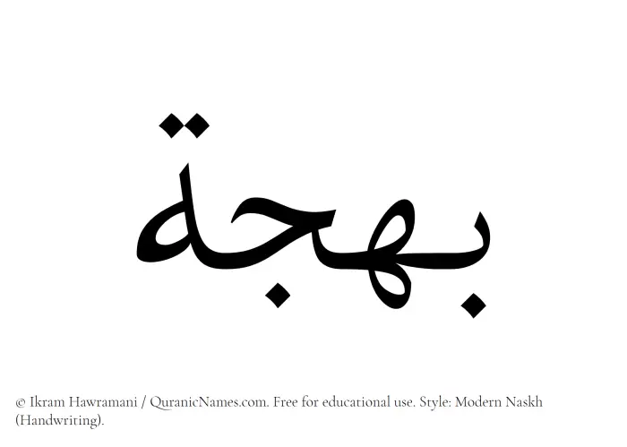 The Muslim name Bahjat (Bahja) written in naskh script