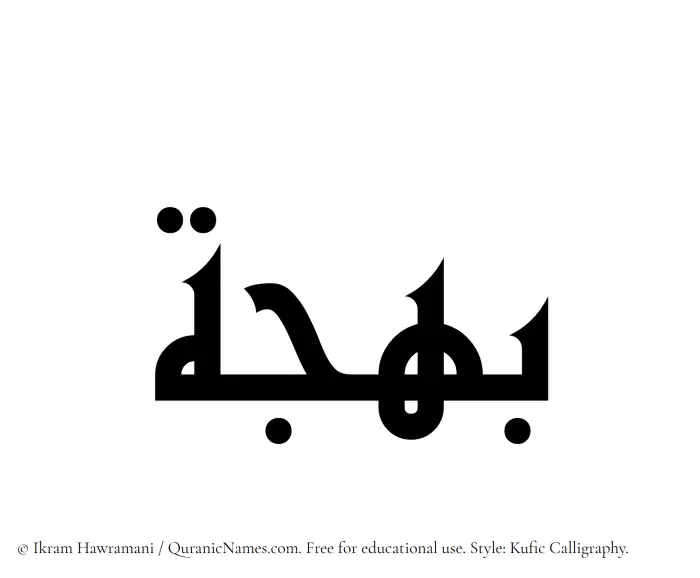 The Muslim name Bahjat (Bahja) written in Kufi/Kufic calligraphic script