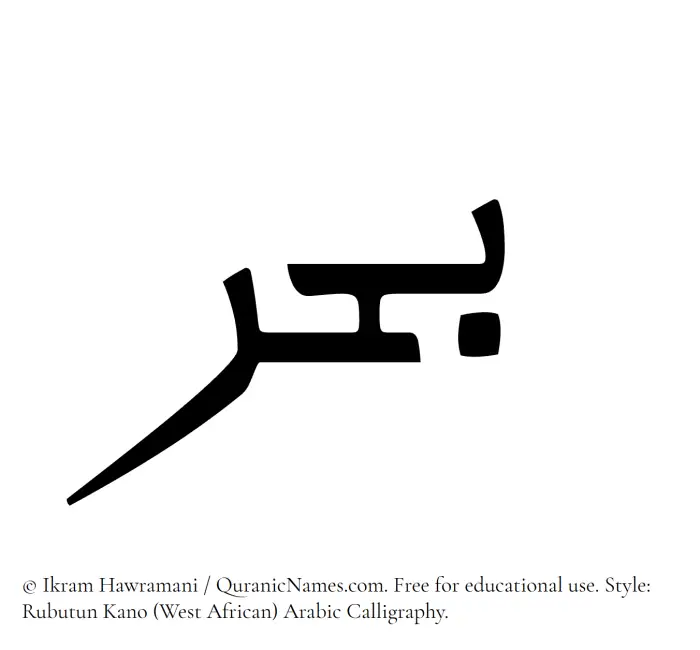 The Muslim name Bahr written in Rubutun Kano calligraphic script