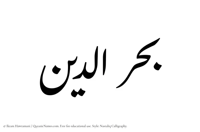 The Muslim name word Bahradin written in Nastaliq calligraphic script
