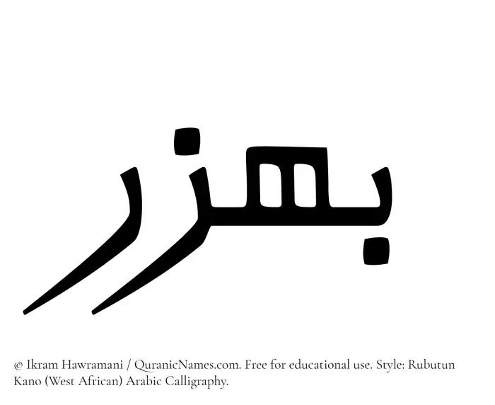 The Muslim name Bahzar written in Rubutun Kano calligraphic script