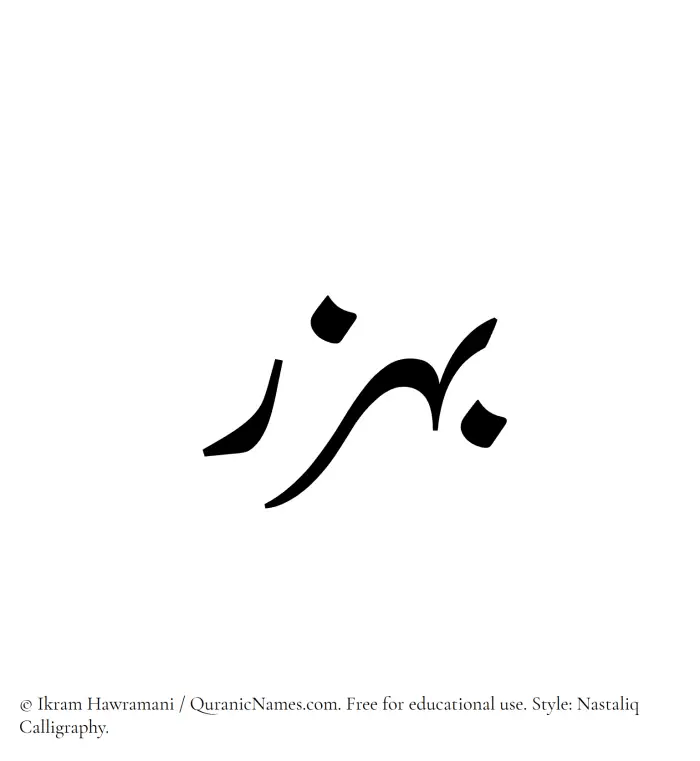 The Muslim name word Bahzar written in Nastaliq calligraphic script