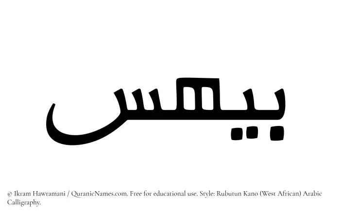 The Muslim name Baihas written in Rubutun Kano calligraphic script