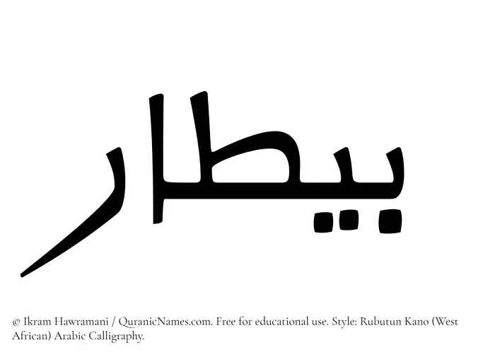 The Muslim name Baitaar written in Rubutun Kano calligraphic script