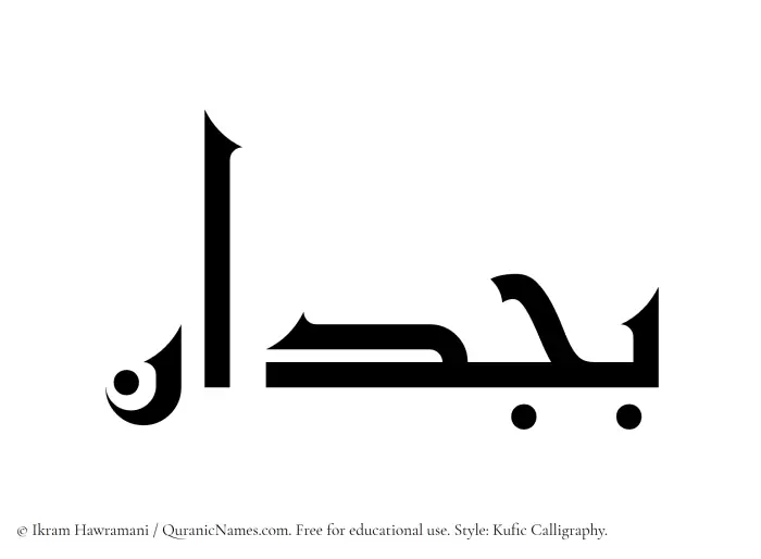 The Muslim name Bajdan written in Kufi/Kufic calligraphic script