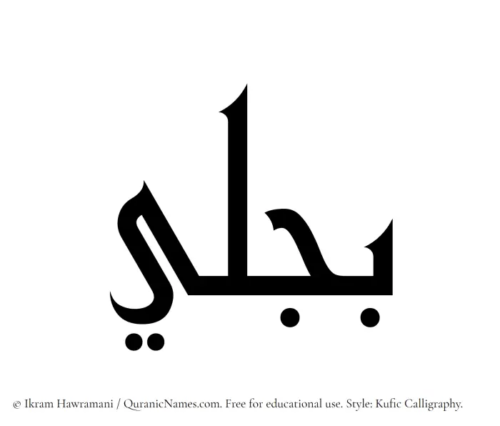 The Muslim name Bajli written in Kufi/Kufic calligraphic script