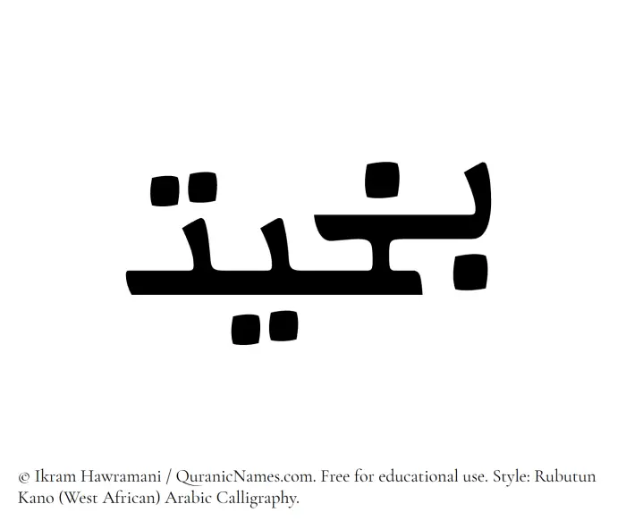 The Muslim name Bakheet written in Rubutun Kano calligraphic script