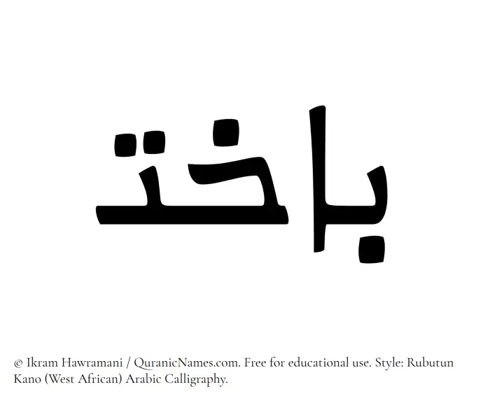 The Muslim name Bakhit written in Rubutun Kano calligraphic script