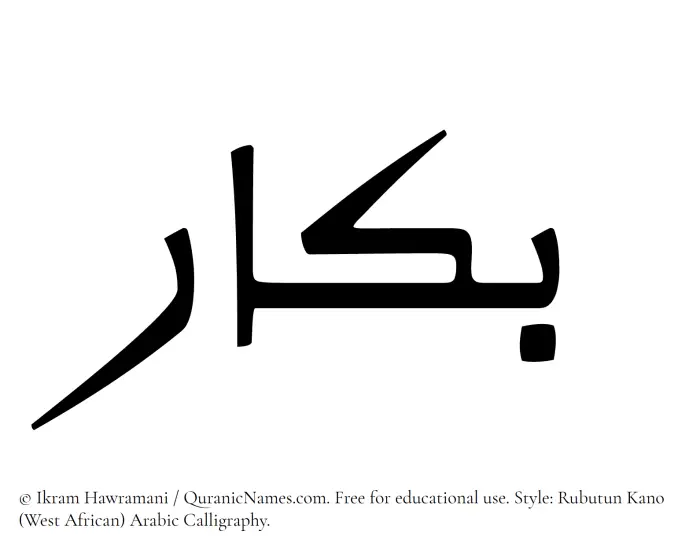 The Muslim name Bakkar written in Rubutun Kano calligraphic script