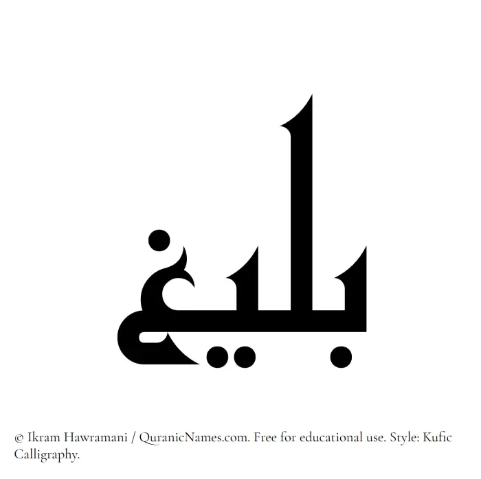 The Muslim name Baleegh written in Kufi/Kufic calligraphic script