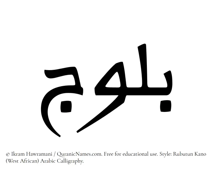 The Muslim name Balooj written in Rubutun Kano calligraphic script