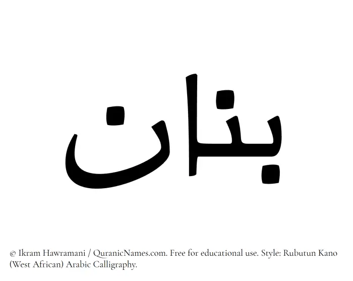 The Muslim name Banan written in Rubutun Kano calligraphic script