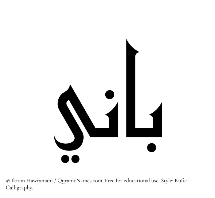The Muslim name Bani written in Kufi/Kufic calligraphic script