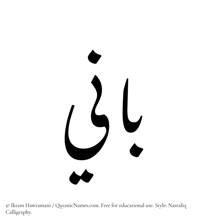 The Muslim name word Bani written in Nastaliq calligraphic script