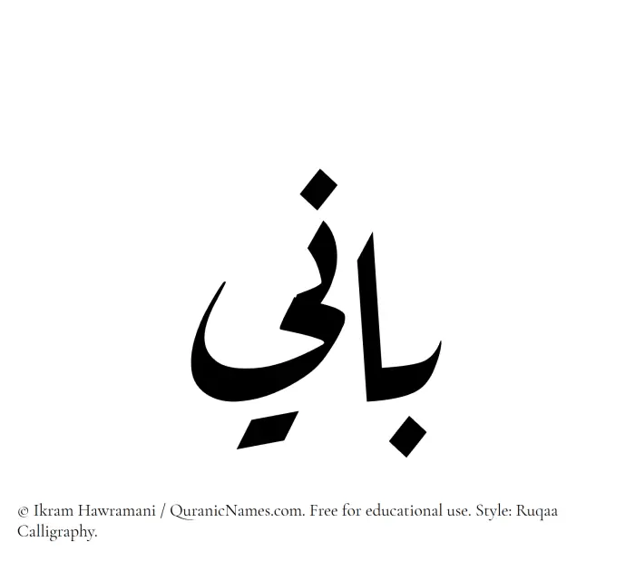 The Muslim name Bani written in Ruqaa calligraphic script