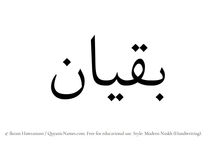 The Muslim name Baqian written in naskh script