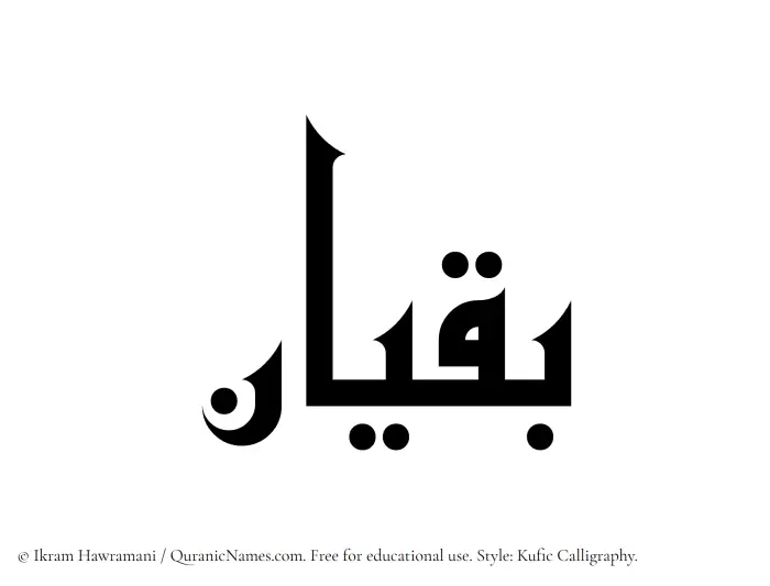 The Muslim name Baqian written in Kufi/Kufic calligraphic script
