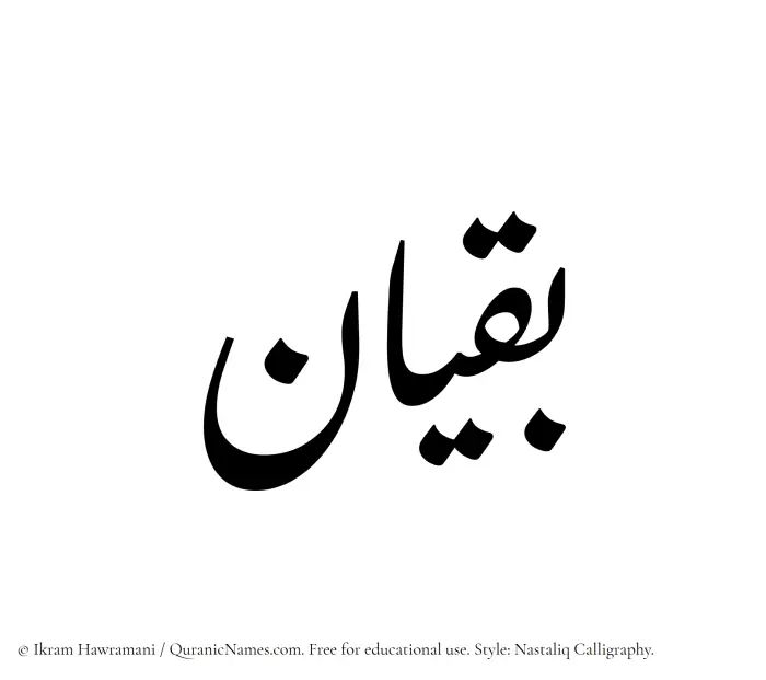 The Muslim name word Baqian written in Nastaliq calligraphic script