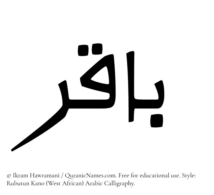 The Muslim name Baqir written in Rubutun Kano calligraphic script
