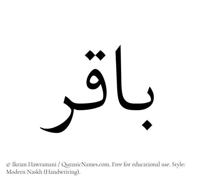 The Muslim name Baqir written in naskh script