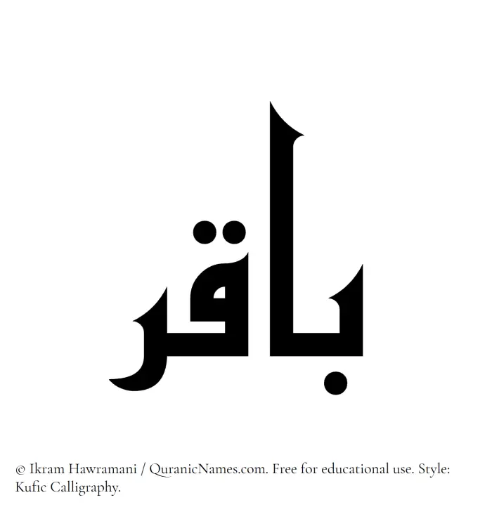 The Muslim name Baqir written in Kufi/Kufic calligraphic script
