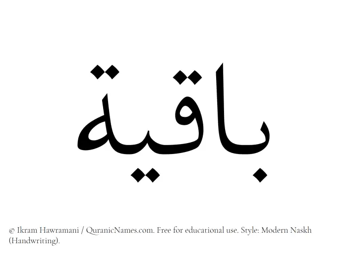 The Muslim name Baqiya written in naskh script