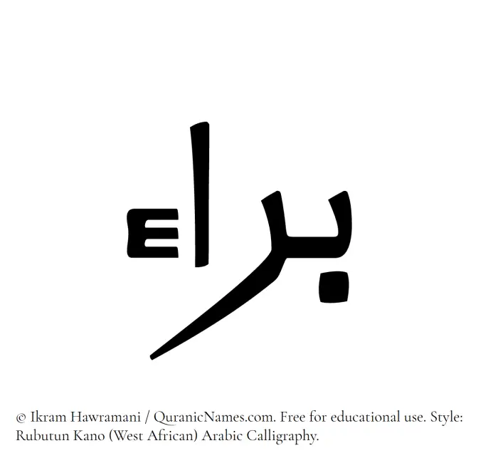 The Muslim name Baraa written in Rubutun Kano calligraphic script
