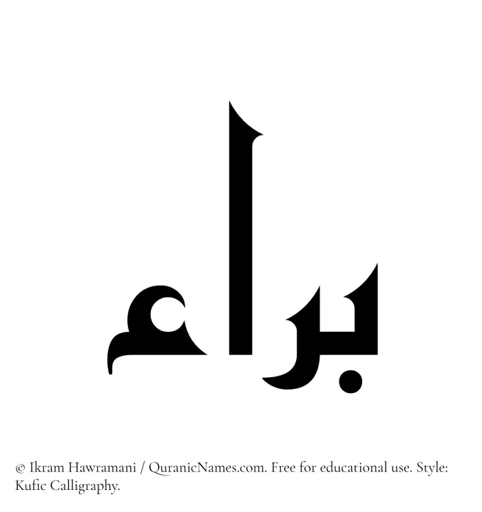 The Muslim name Baraa written in Kufi/Kufic calligraphic script