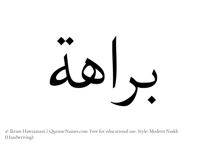 The Muslim name Baraha written in naskh script