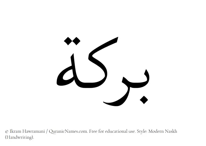 The Muslim name Baraka written in naskh script