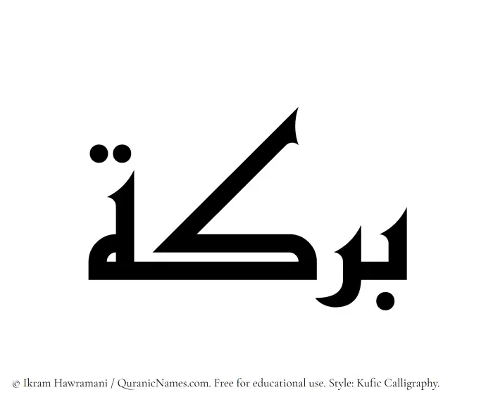 The Muslim name Baraka written in Kufi/Kufic calligraphic script
