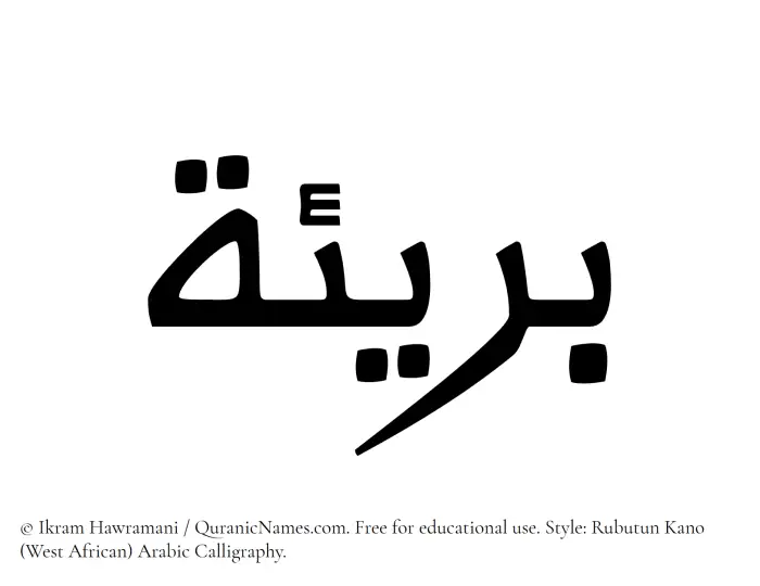 The Muslim name Bareea written in Rubutun Kano calligraphic script