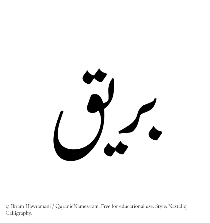 The Muslim name word Bareeq written in Nastaliq calligraphic script