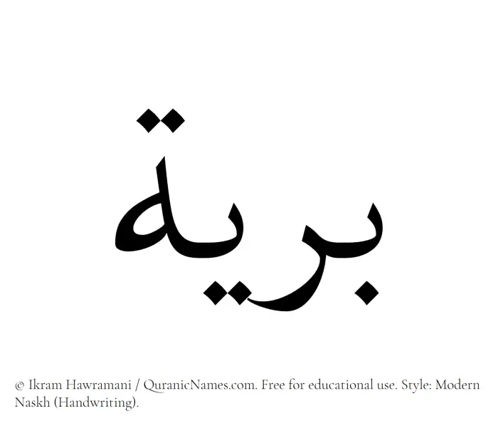 The Muslim name Bariyya written in naskh script