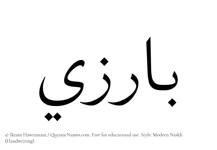 The Muslim name Barizi written in naskh script