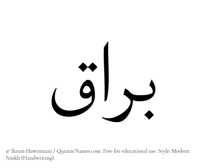 The Muslim name Barraq written in naskh script