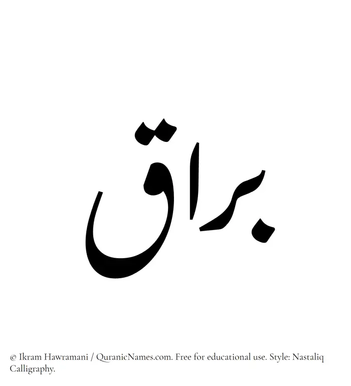 The Muslim name word Barraq written in Nastaliq calligraphic script