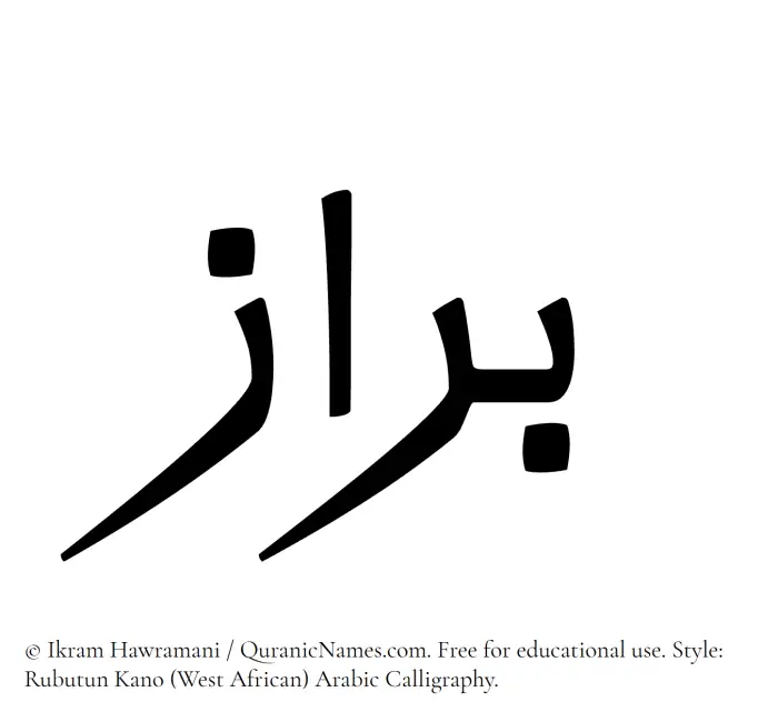 The Muslim name Barraz written in Rubutun Kano calligraphic script