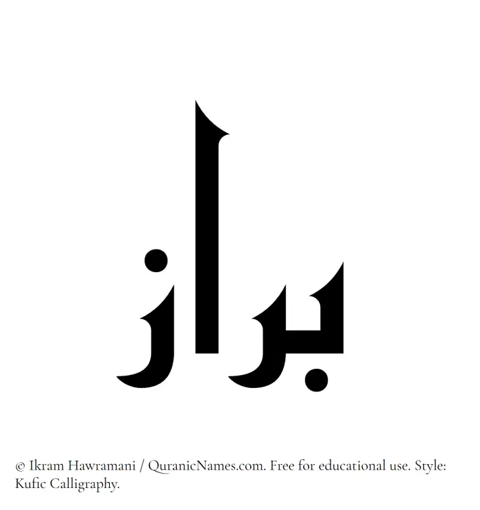 The Muslim name Barraz written in Kufi/Kufic calligraphic script