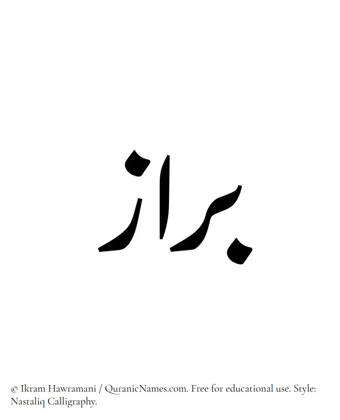 The Muslim name word Barraz written in Nastaliq calligraphic script