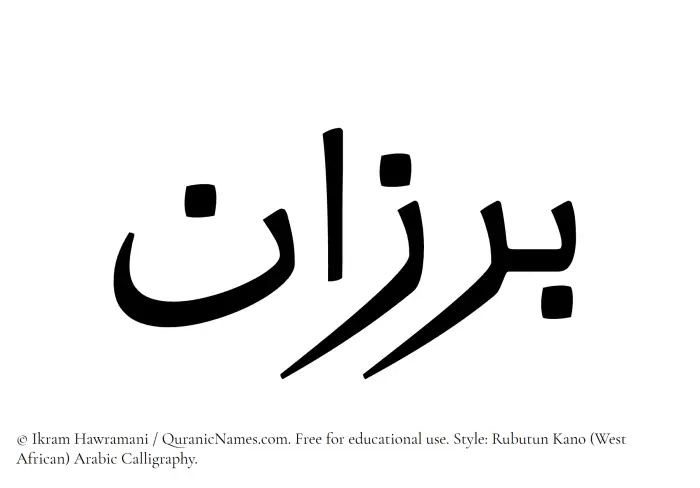 The Muslim name Barzan written in Rubutun Kano calligraphic script
