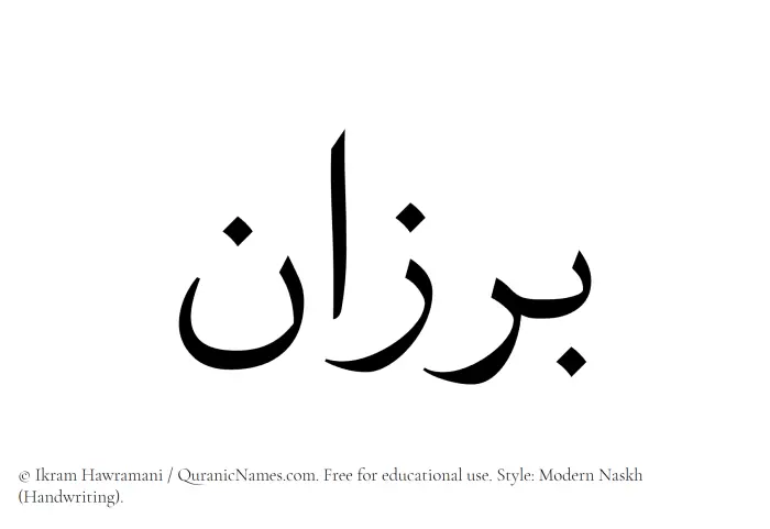 The Muslim name Barzan written in naskh script