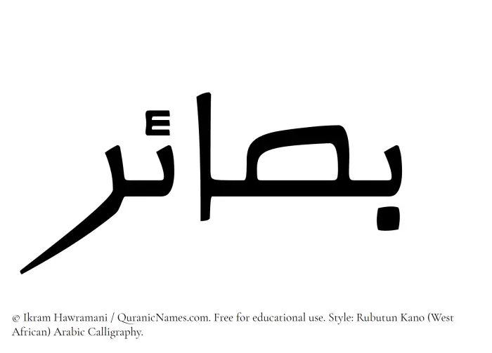 The Muslim name Basaair written in Rubutun Kano calligraphic script